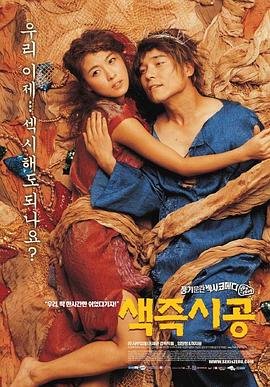 《《正在播放《色即是空》》全集免费观看在线高清完整版》2002 海报