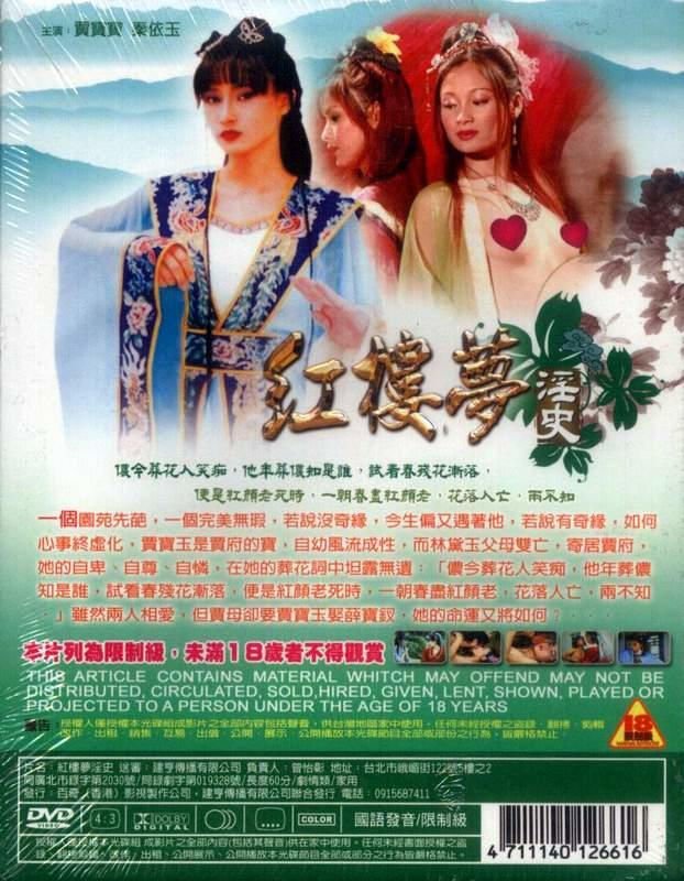 《艺术片《红楼梦淫史》_HD》完整版/无删减/剧情片_高清电影免费在线观看 (1987) 海报