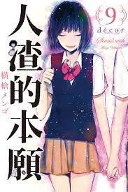 《人渣的本愿》动漫版在线免费观看蓝光加长版第02集 (2023) 海报