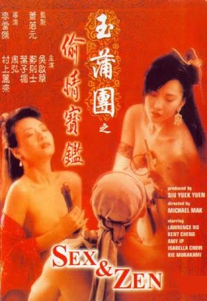 《玉蒲团之偷情宝鉴粤语》电影全集完整版在线免费高清观看 (1990) 海报