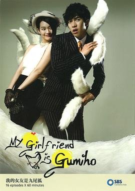 韩剧《我的女友是九尾狐》第01集免费在线观看_国产剧 (2010) 海报