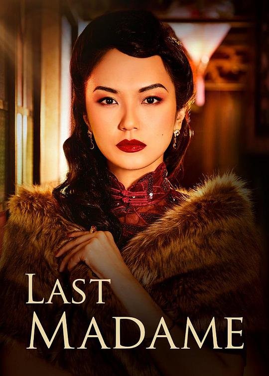 《泰剧《最后的夫人》_电视剧全集_免费在线观看完整版》2019 海报