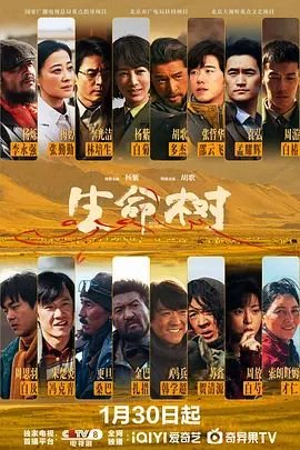 《生命树》电视剧第2集高清全集完整版 (2026) 海报