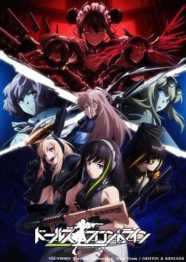 《少女前线免费在线观看完整版动漫》2022 海报