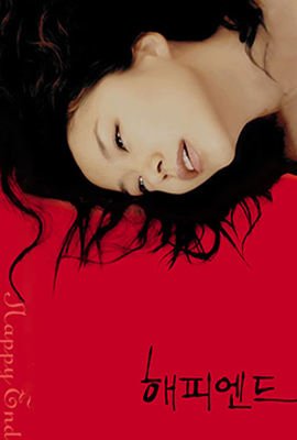 《快乐到死在线电影完整视频播放》1999 海报