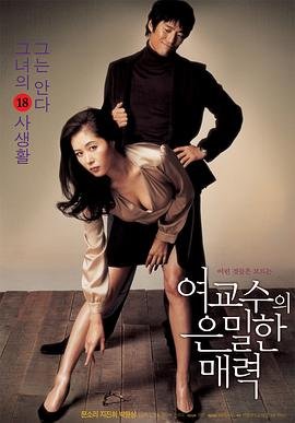 《女教授的隐秘魅力》喜剧片在线观看 - 电影全集 (2006) 海报