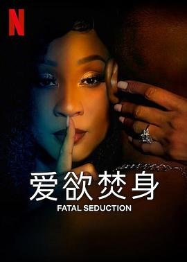 《《爱欲焚身 第二季》美剧全集高清完整版免费在线观看第01集》2023 海报