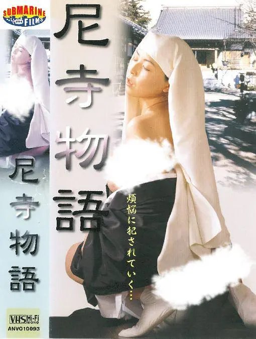 《痴汉擅闯尼姑庵》电影完整版免费在线观看 🙄 (2000) 海报