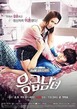 《急诊男女 泰版》电视剧汉语普通话完整版在线免费观看全集 (2014) 海报