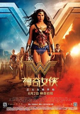 《神奇女侠》电影在线完整版全集免费高清观看_HD国语中文字幕 (2017) 海报