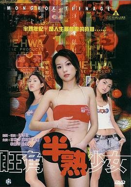 《《卿何薄命之羔羊少女》手机-在线观看完整版免费播放》2002 海报