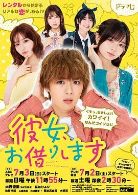 《租借女友第二季》动漫免费在线观看完整版 (2022) 海报