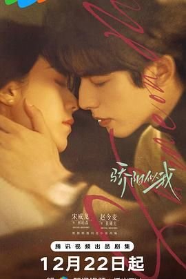 《骄阳似我》连续剧在线观看_免费观看更新至第36集完整版 (2025) 海报