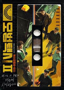 《模范出租车2》全集在线观看-韩国电视剧 (2023) 海报