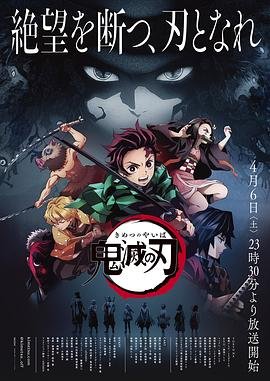 《鬼灭之刃 锻刀村篇》免费观看全集02集高清 (2019) 海报