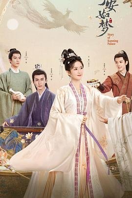 《宁安如梦》免费观看完整版_宁安如梦连续剧在线观看 👏 (2023) 海报