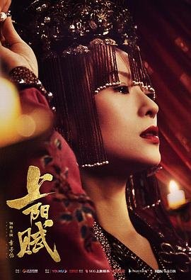 《上阳赋 电视剧全集免费观看》2021 海报