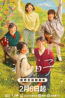 《《我们的日子》高清在线观看-电视剧-全集完整版》2023 海报