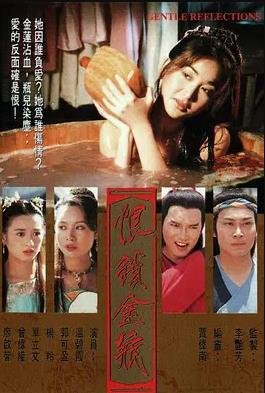 《恨锁金瓶粤语》电视剧国语全集完整版观看在线免费高清 (1994) 海报