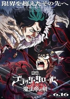 《黑色四叶草》动漫第1集高清资源免费在线观看完整版全集 (2023) 海报