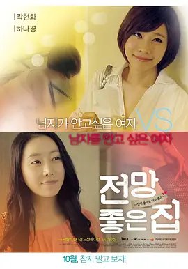 美景之屋电影完整版高清在线观看 (2012) 海报
