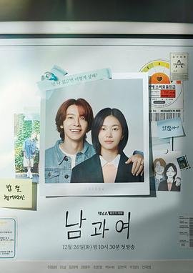 《韩剧《男与女》电影全集完整版在线免费高清观看》2023 海报