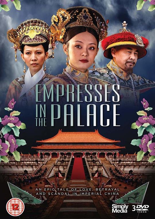 《甄嬛传》电视剧 (2015) 海报