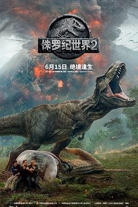 《侏罗纪世界2国语》1080P高清完整版-免费在线观看 (2018) 海报