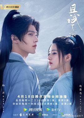 《且试天下》电视剧全集免费在线观看完整版高清 (2022) 海报