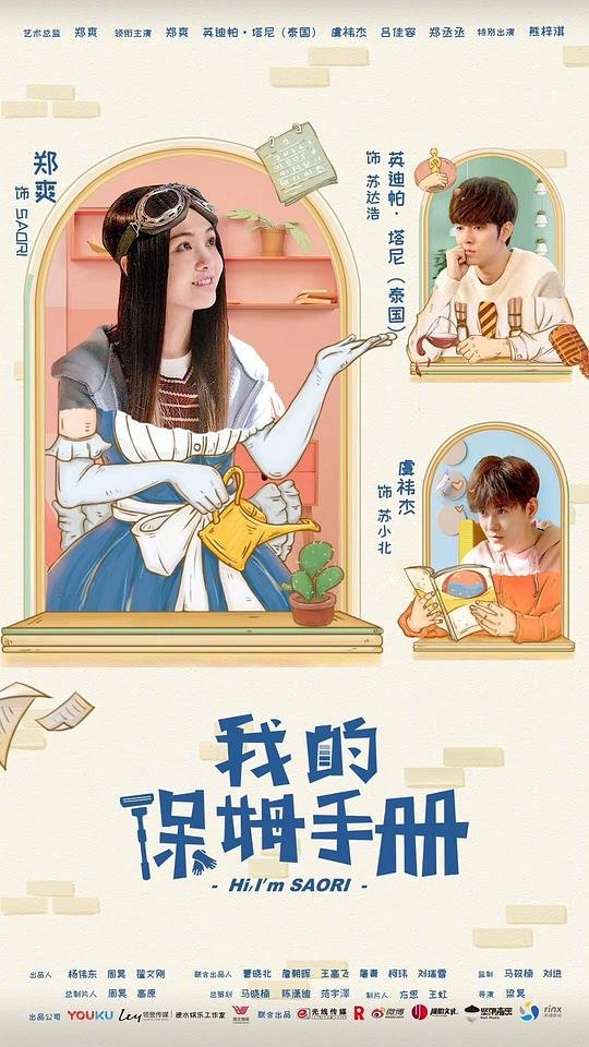 《《我的保姆》免费观看电视剧高清完整版第02集》2018 海报