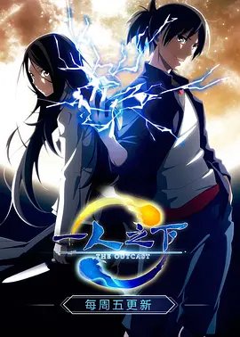 《《一人之下第一季 日语版》第1集完整版在线观看-手机在线看日韩动漫全集》2016 海报