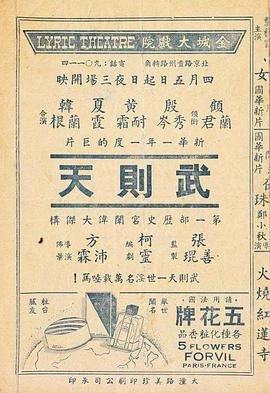 港片《武则天》 (1939) 海报
