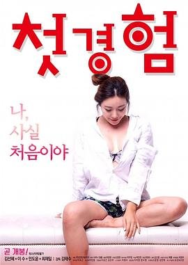 《初体验7》完整版普通话手机-在线观看完整版免费播放 (2018) 海报