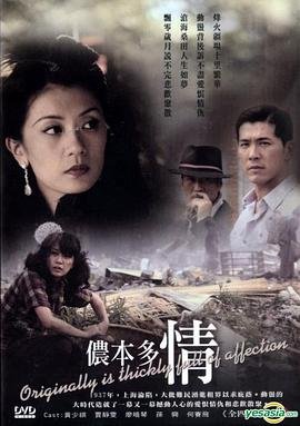 侬本多情张国荣版剧集 (2009) 海报