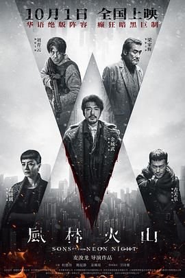 风林火山超清在线观看原声 (2025) 海报
