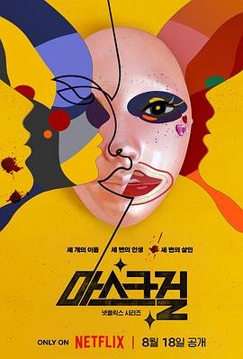 《假面女郎》2023 海报
