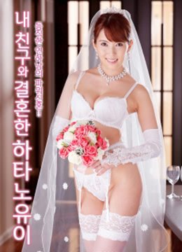 《剧情片《朋友的妻子波多野结衣》》手机高清在线观看-高清手机版 (2020) 海报