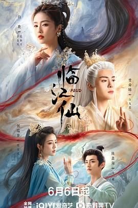 临江仙电视剧免费观看完整版 (2025) 海报