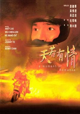 天若有情电影免费观看全集高清 (1990) 海报