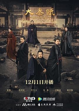 《国产剧《大秦赋》第78集完结-高清免费在线观看_全集下载 🎫》2020 海报