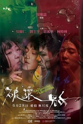 《破浪男女在线观看电影完整版》2024 海报