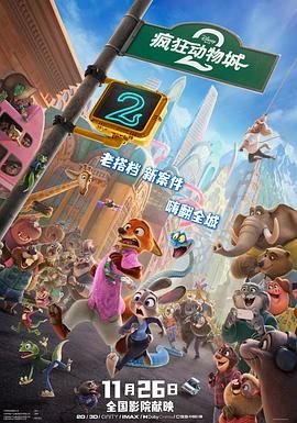 《《疯狂动物城2》第1集高清资源在线播放_日韩动漫片》2025 海报