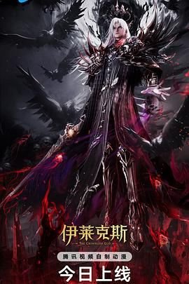 《神印王座剧场版：伊莱克斯传奇》动漫免费在线播放4K加长版 (2025) 海报
