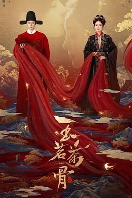 《玉茗茶骨》_电视剧全集_免费在线观看完整版 (2025) 海报