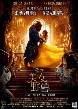 《《美女与野兽2017》HD中字免费播放》2017 海报