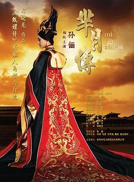 芈月传 (2015) 海报