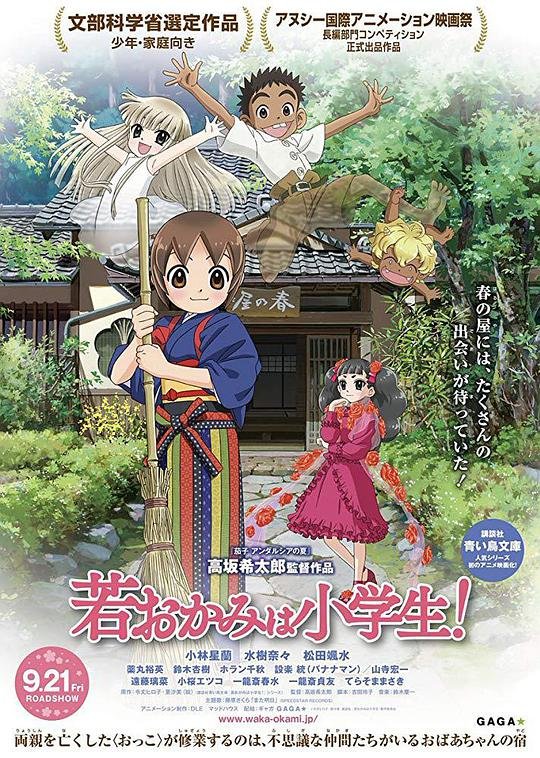 《《温泉屋的小老板娘》第1集高清资源在线播放_日韩动漫片》2018 海报
