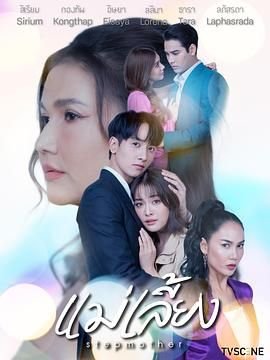 继母高清在线观看全集完整 (2025) 海报