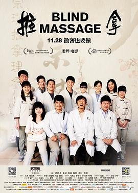 日剧《推拿4》免费观看高清未删减版国语中字 (2014) 海报
