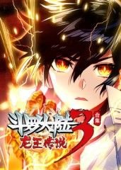 《斗罗大陆3龙王传说》第1集完整版在线观看-手机在线看日韩动漫全集 (2025) 海报
